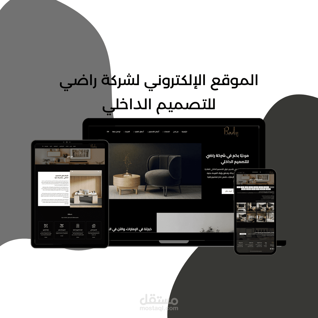 الموقع الإلكتروني لشركة راضي للتصميم الداخلي