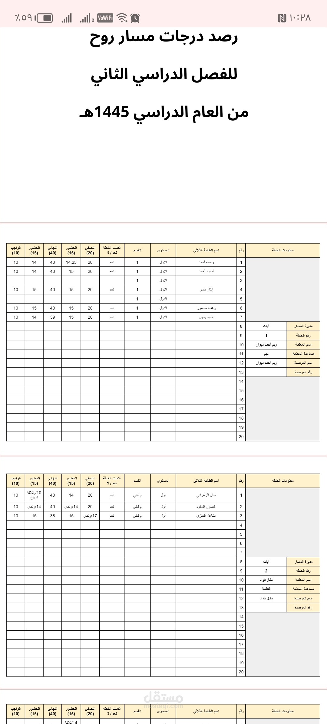 ادخال بيانات طالبات