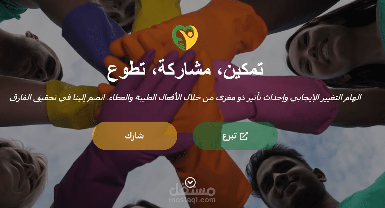 منصة Aide Be Aide – لتنظيم العمل التطوعي والتبرعات
