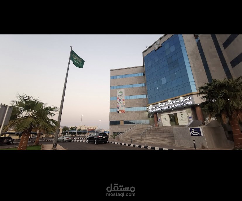 المديرية العامة للشؤون الصحيه الموارد البشرية بالنطاق الثالث بالمدينة المنورة التجمع الصحي