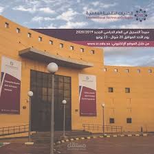 مساعد استاذ بجامعة التمييز بالمدينة المنورة