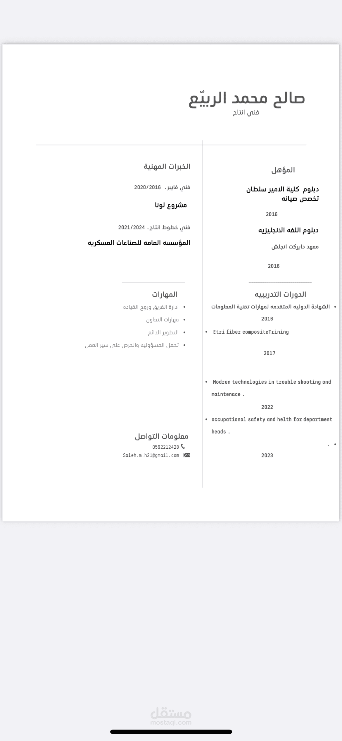 تصميم سيره ذاتيه