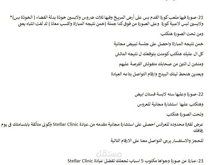 كتابة محتوى لمنصة الفيسبوك وانستجرام