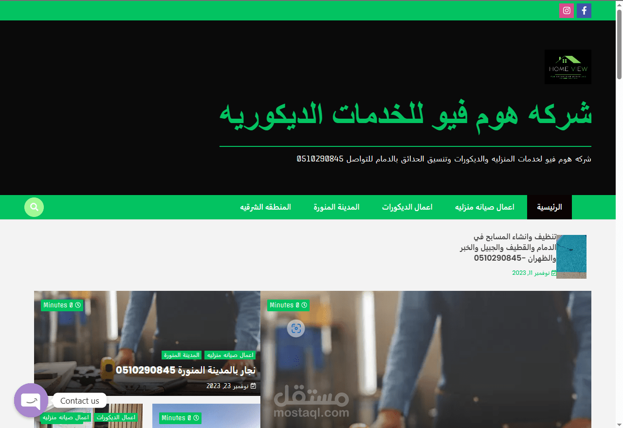 تصميم وتطوير موقع شركة خدمات ديكورية Home View