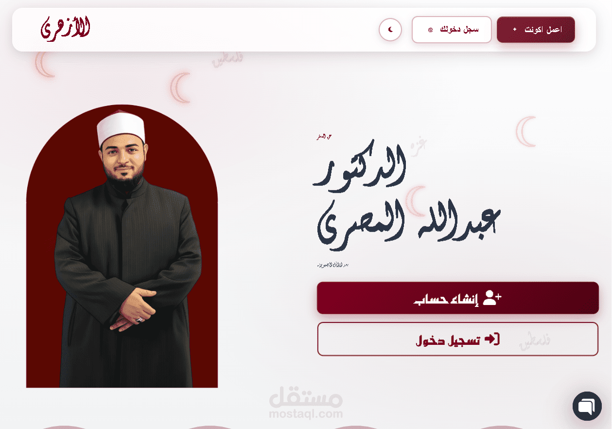 منصه الشيخ عبدالله المصري