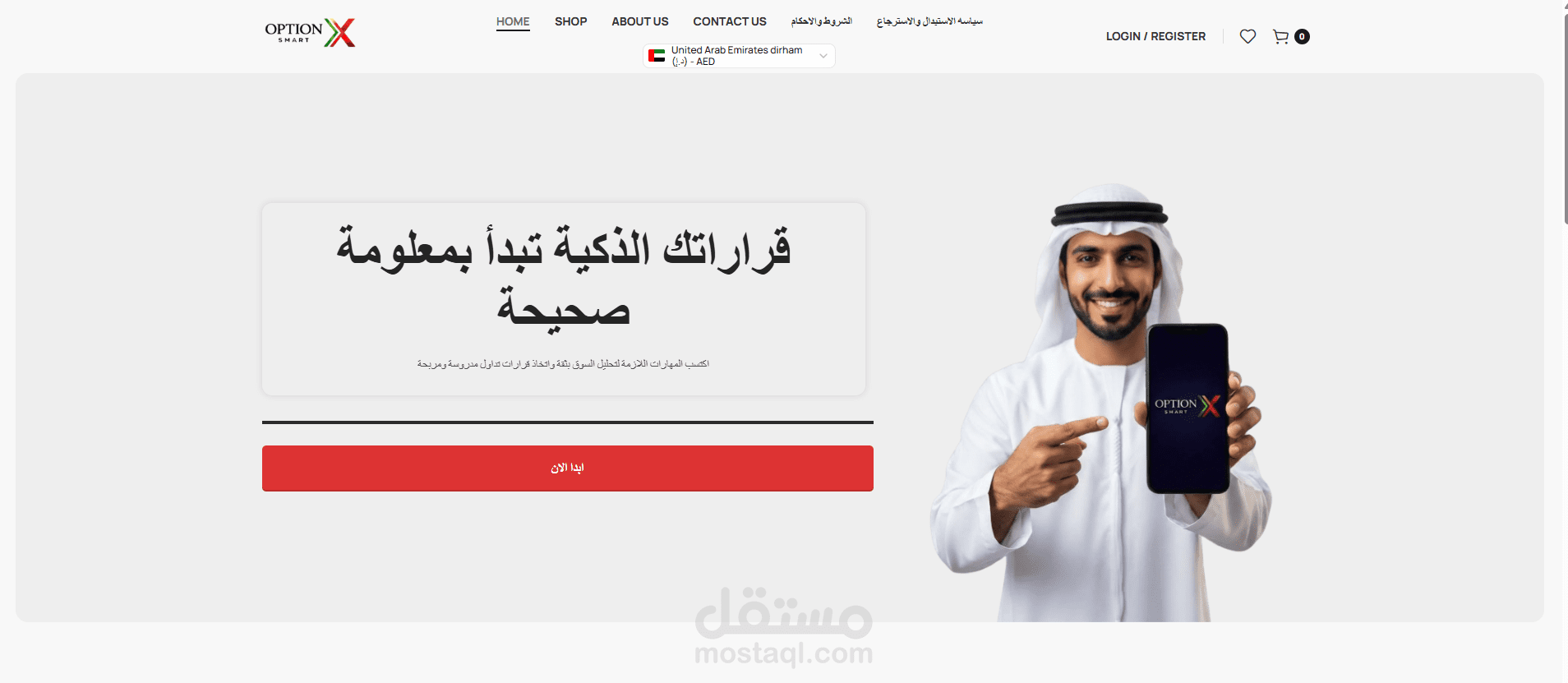 تصميم وتطوير متجر إلكتروني لبيع باقات تعليم التداول  Option X Smart