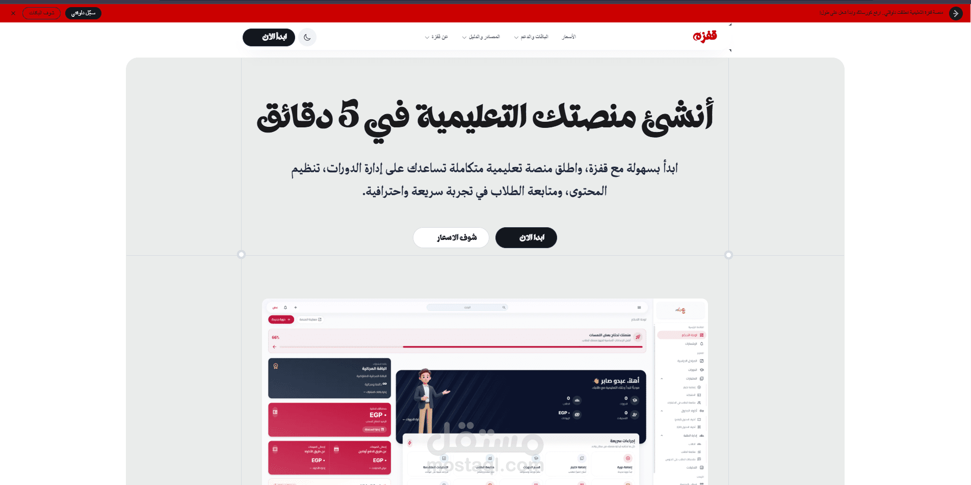 Qafza — منصة تعليم إلكتروني وإدارة مراكز تعليمية (SaaS)