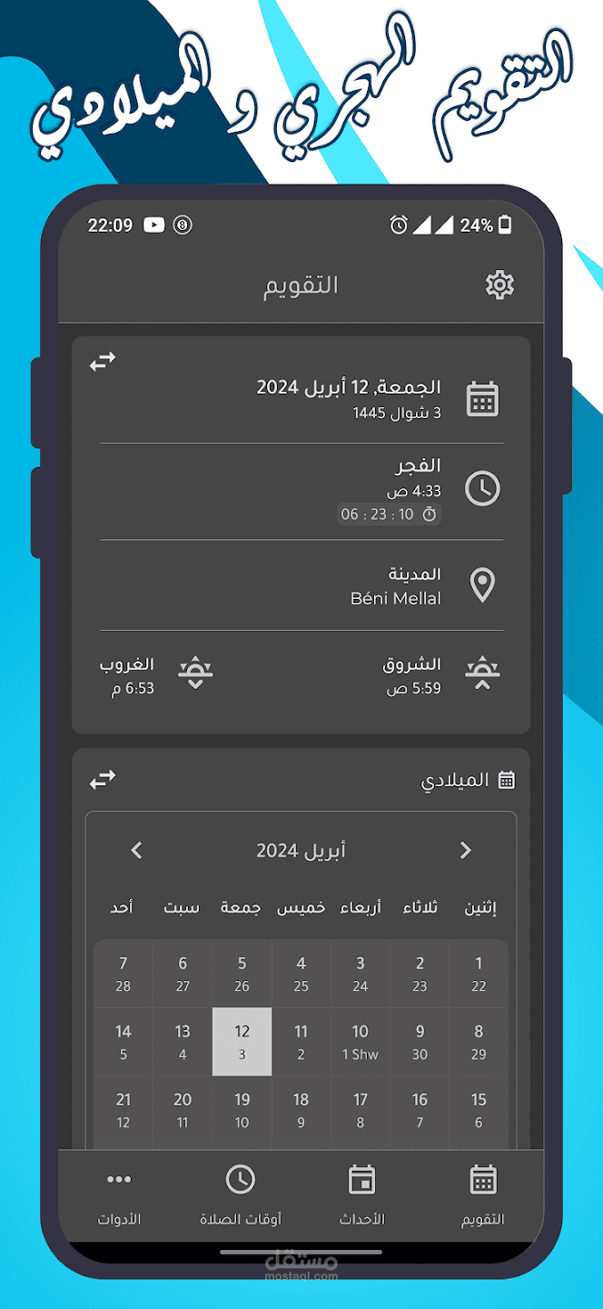 التقويم الهجري و الملادي و اوقات الصلاة