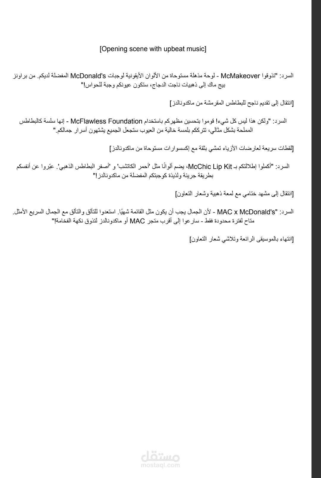 إعلان وهمي لتعاون ماكدونالدز و ماك التجميلية