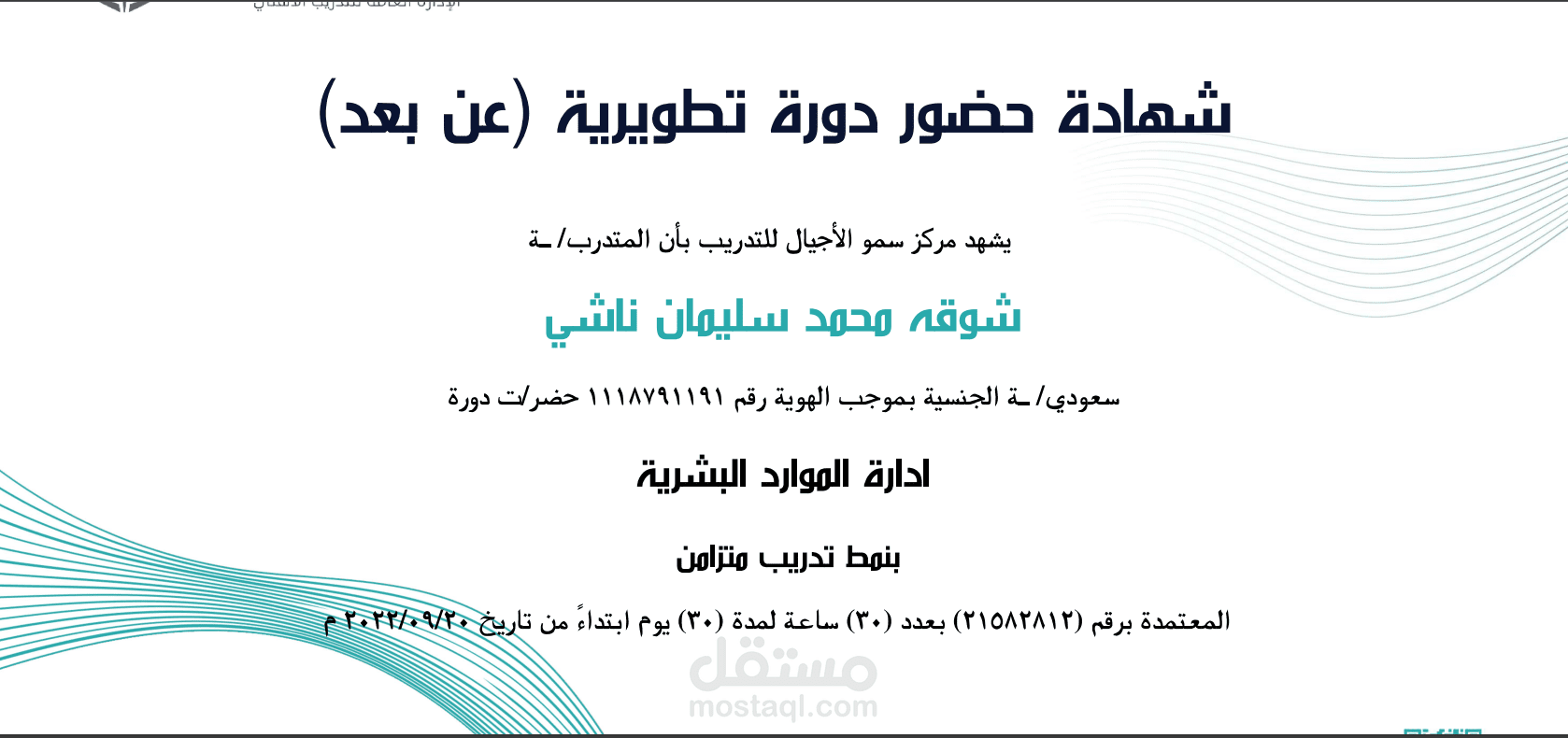 موارد بشرية عن بعد