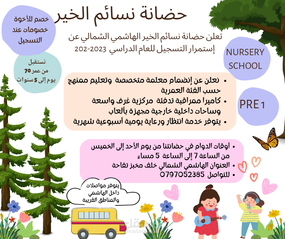 مديرة حضانة