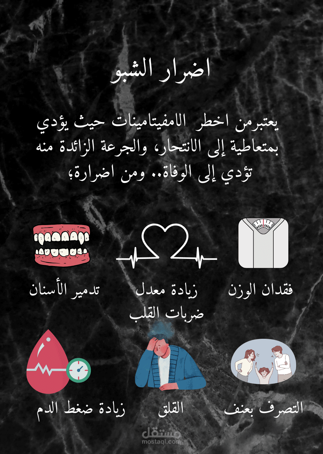 اضرار الشبو