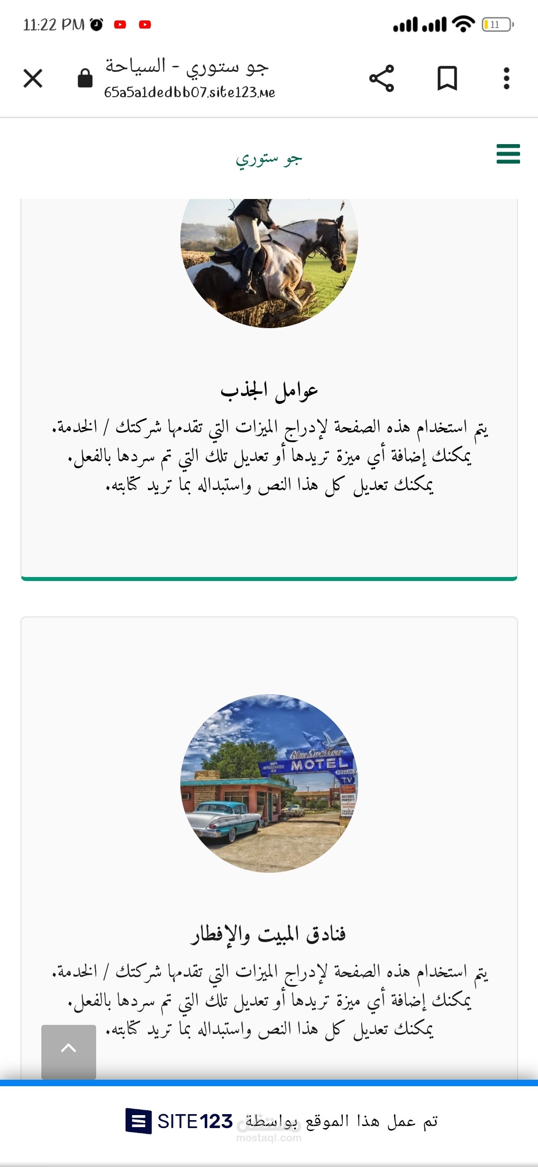 عمل مدونه لشركة سياحه