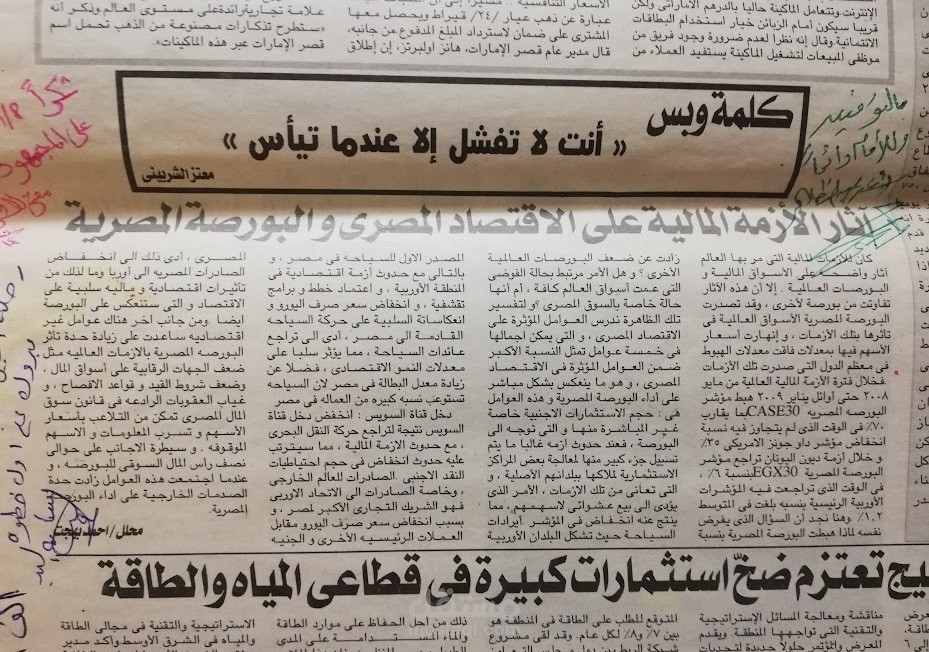 كتابة مقالات صحفية عن سوق المال و البورصة