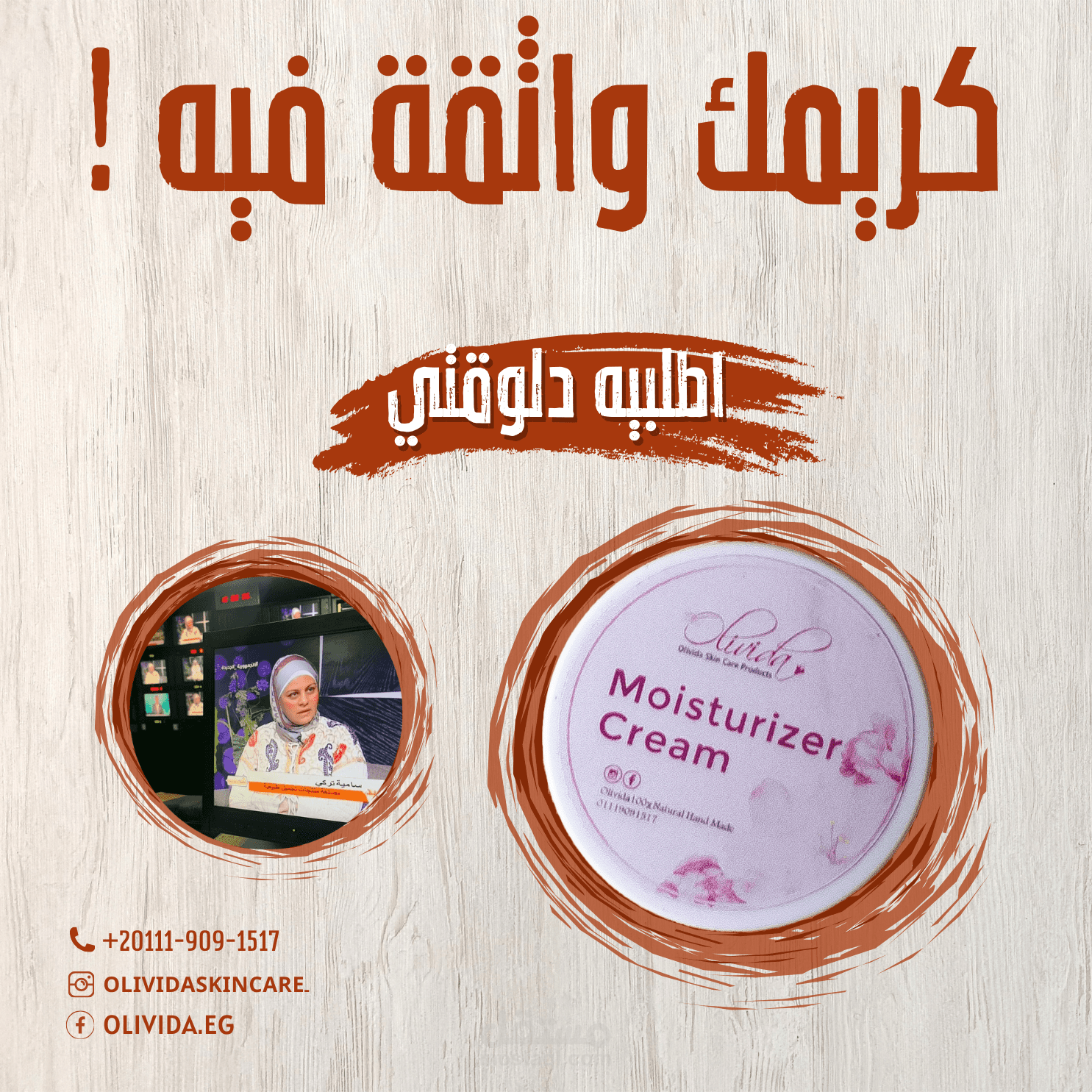 تصميم اعلاني لشركة اوليفيدا