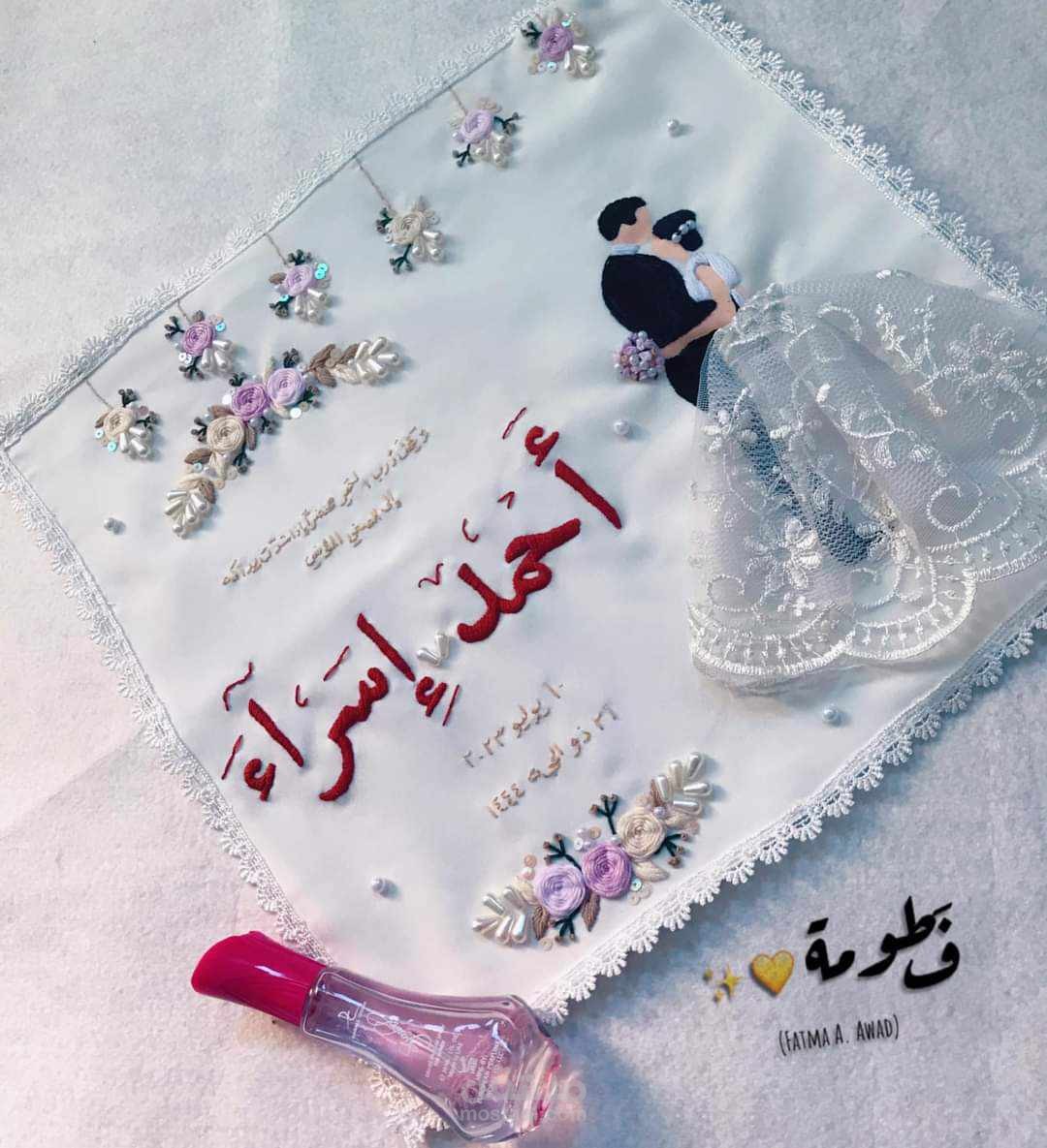 دعوة فرح و مناديل كتب الكتاب