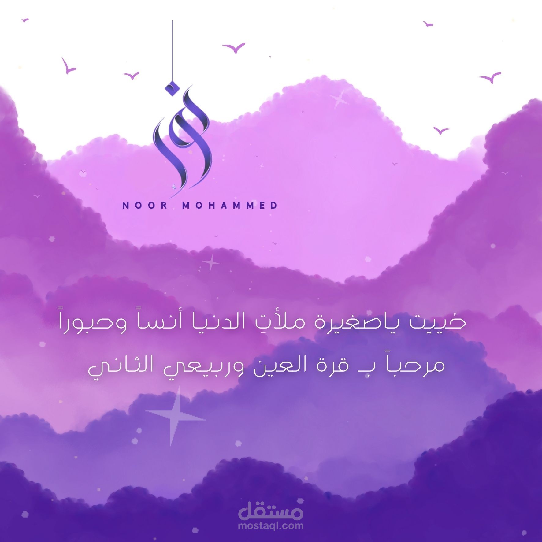 تصميم بشارة مولود