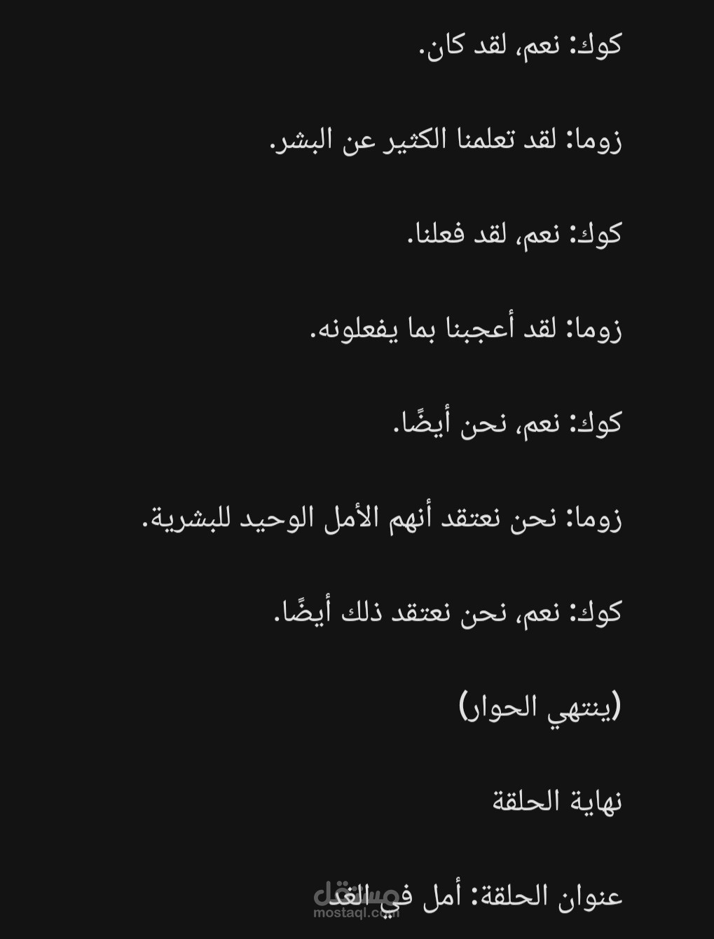 سيناريو قصه قصيره عنوان زوما وكوك: رحلة السلام