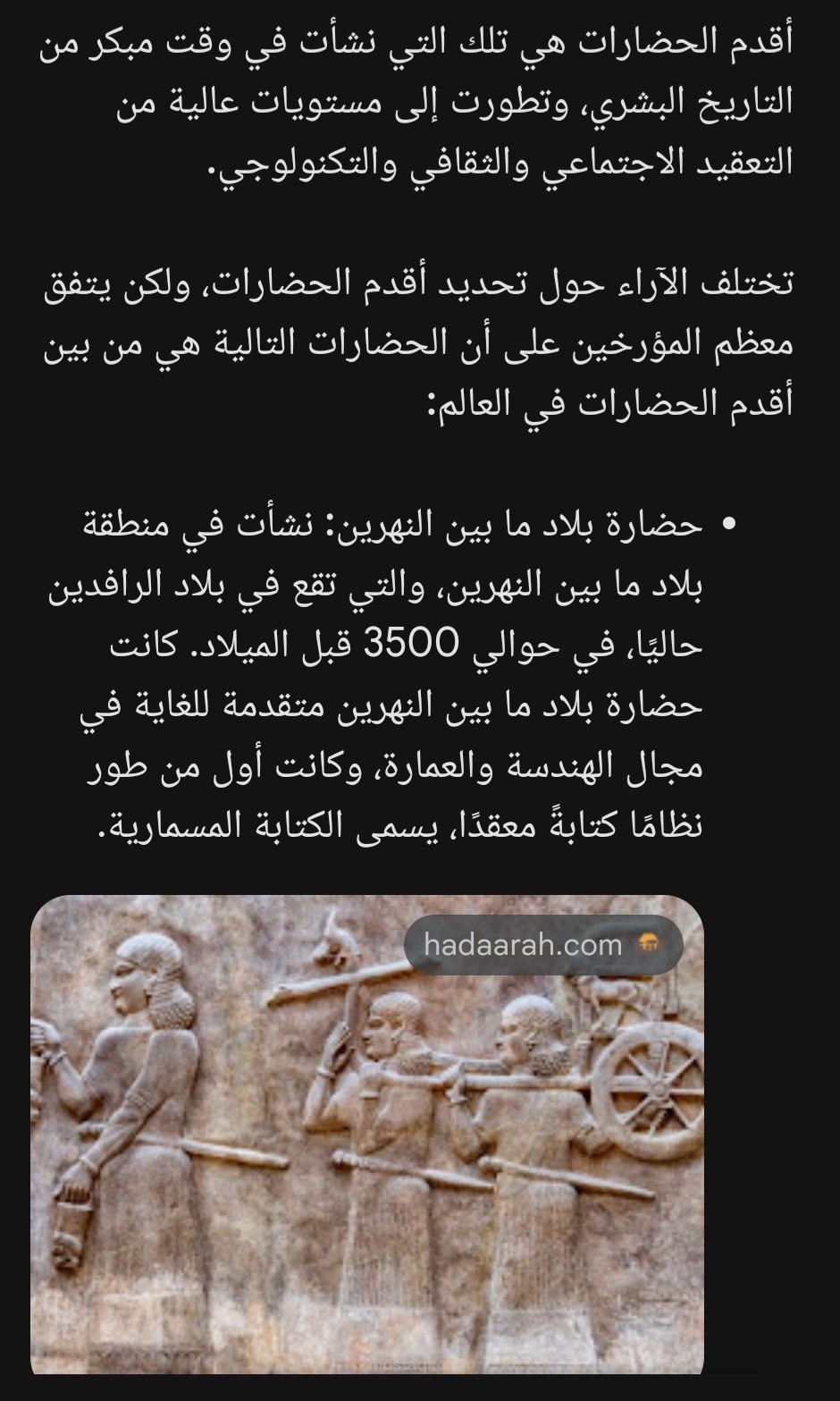 أقدم الحضارات