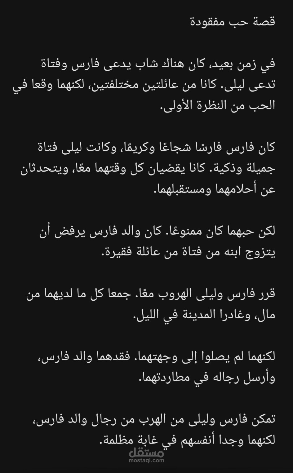 قصه الحب المفقود