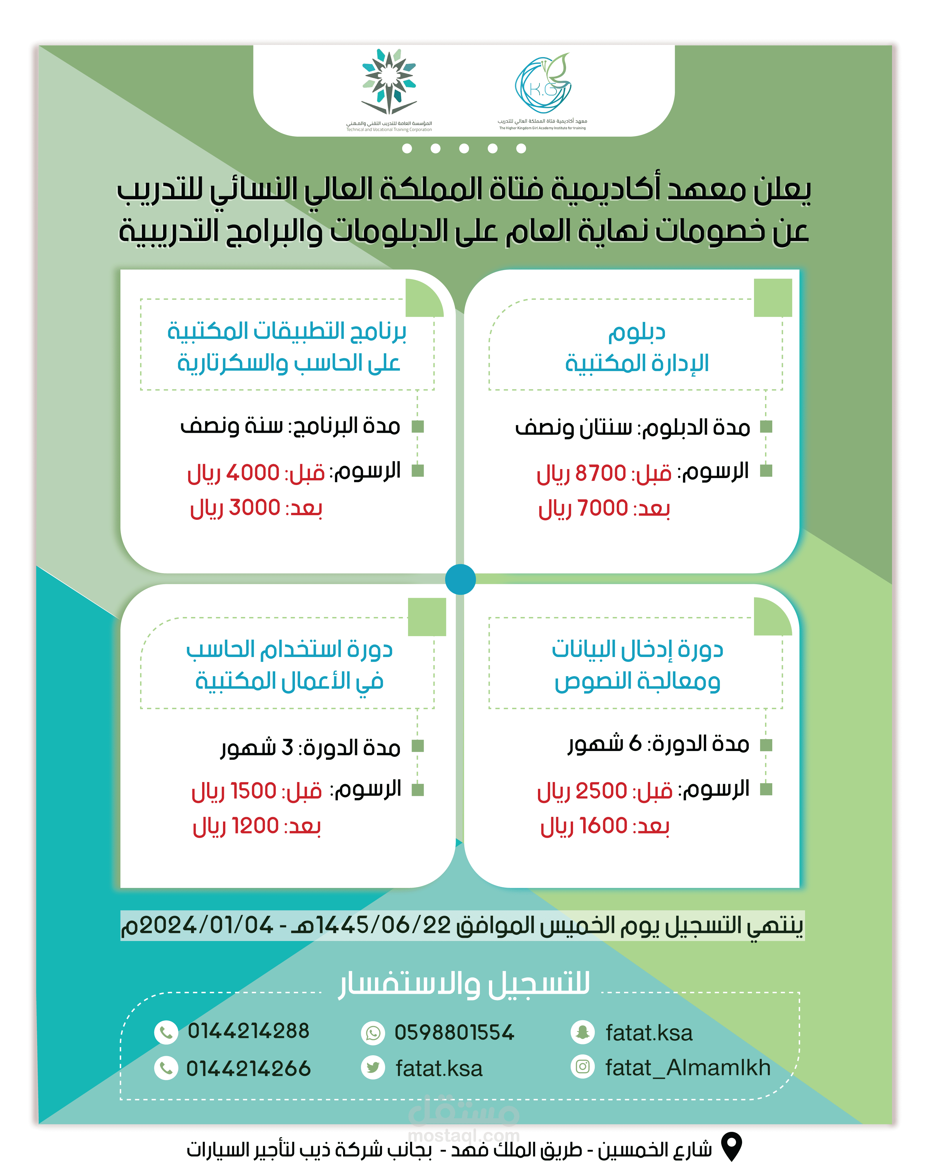 تصميم اعلان لمعهد