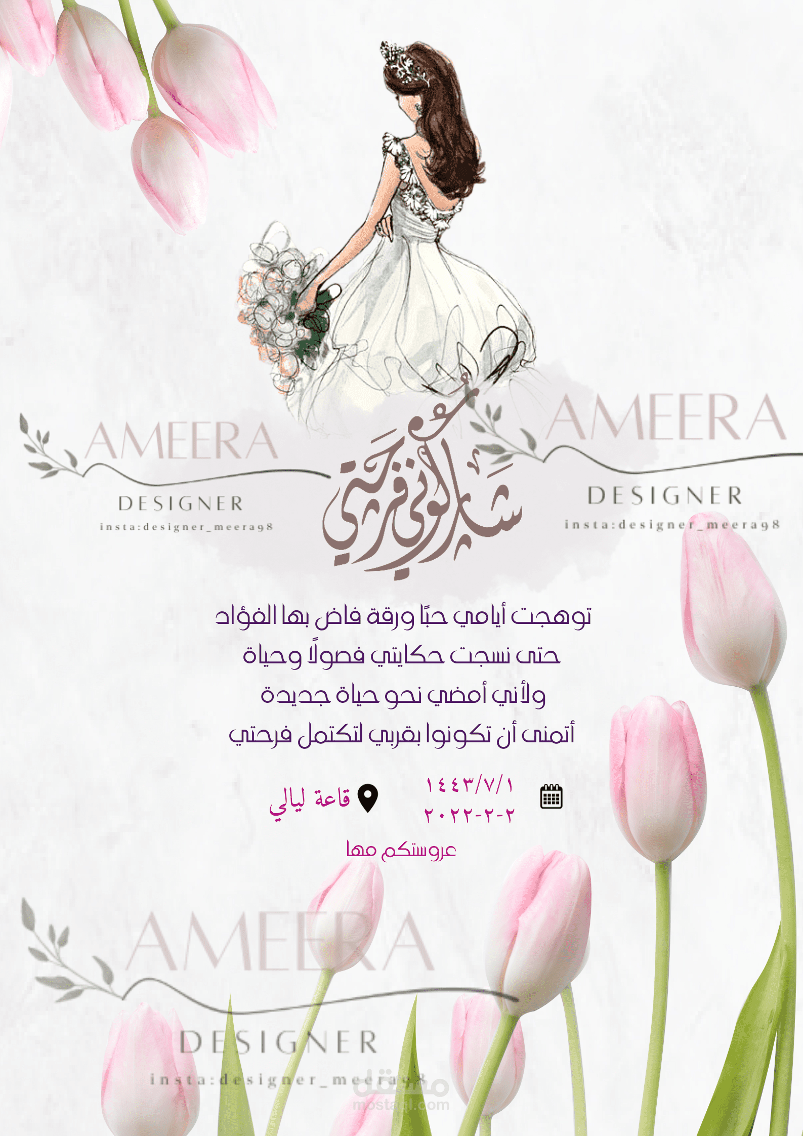تصميم دعوة زفاف
