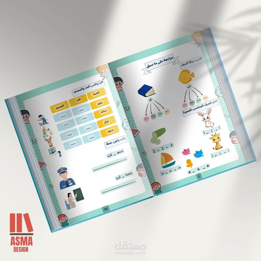 تصميم كتاب تأسيسي لتعليم اللغة العربية للأطفال (A4 – PDF)