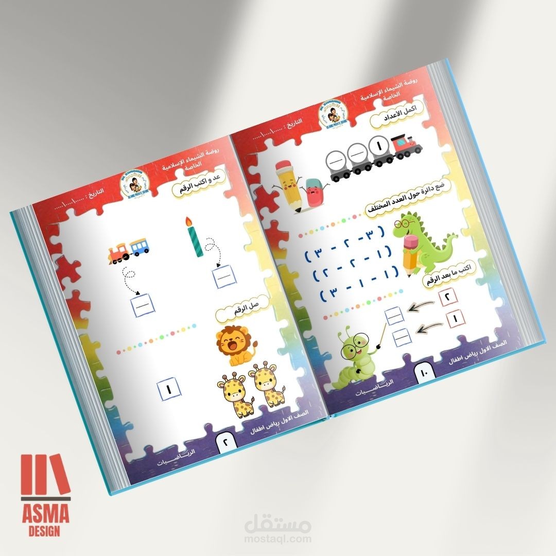 تصميم كتاب تعليمي تفاعلي للأطفال لمادة الرياضيات