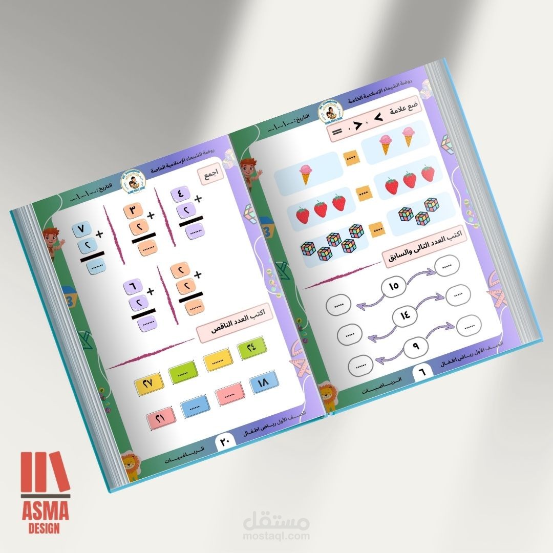 تصميم كتاب تعليمي تفاعلي للأطفال لمادة الرياضيات