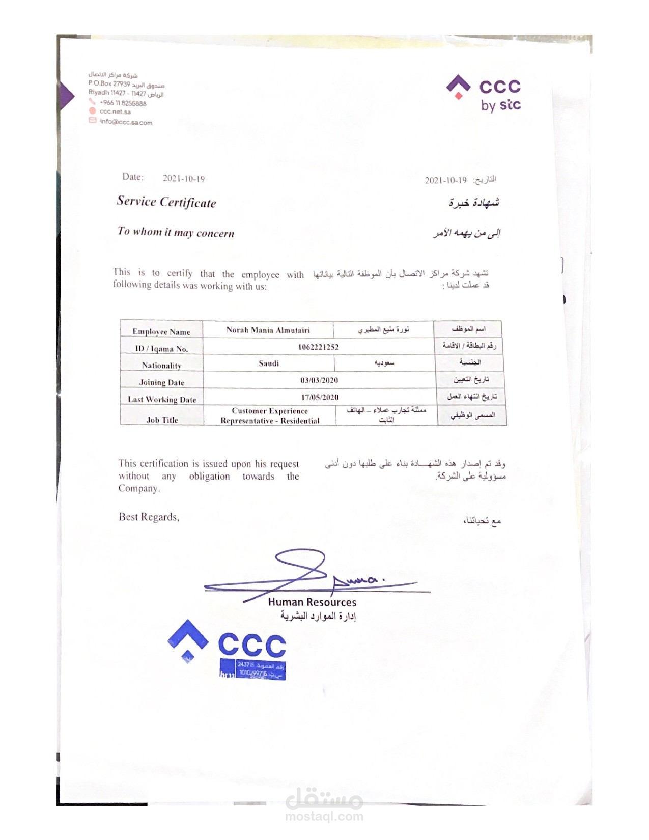 خبرة في خدمة العملاء