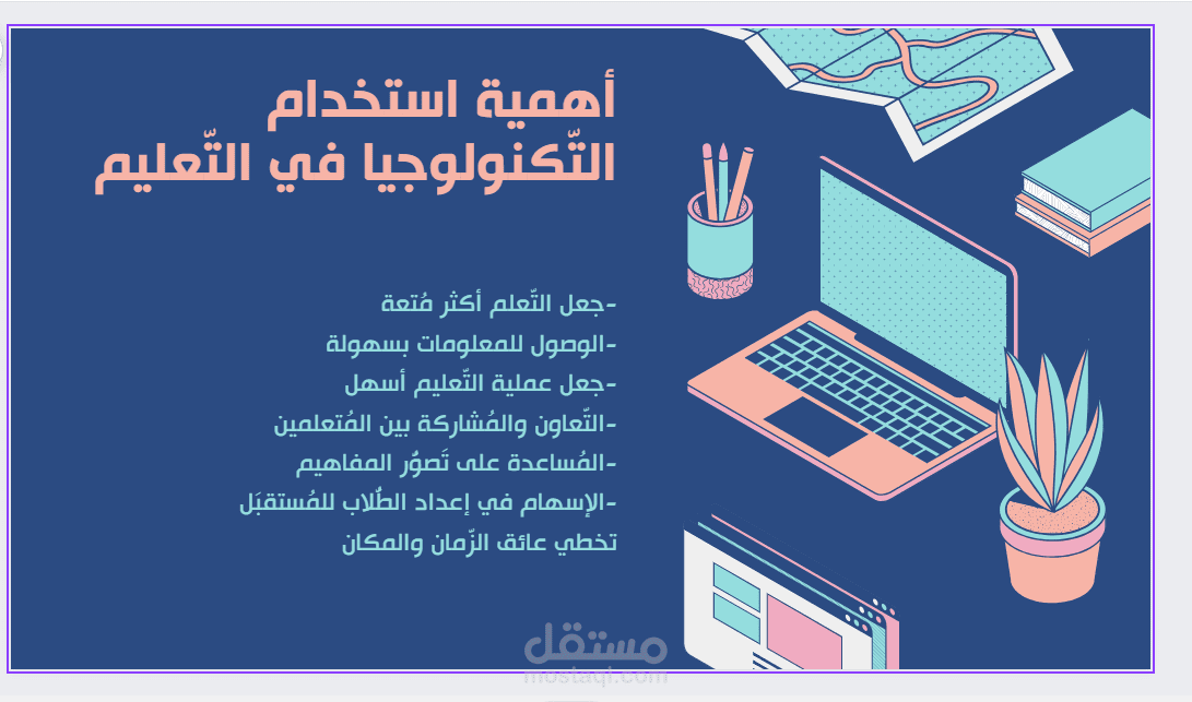 فوائد التكنولوجيا الحديثة