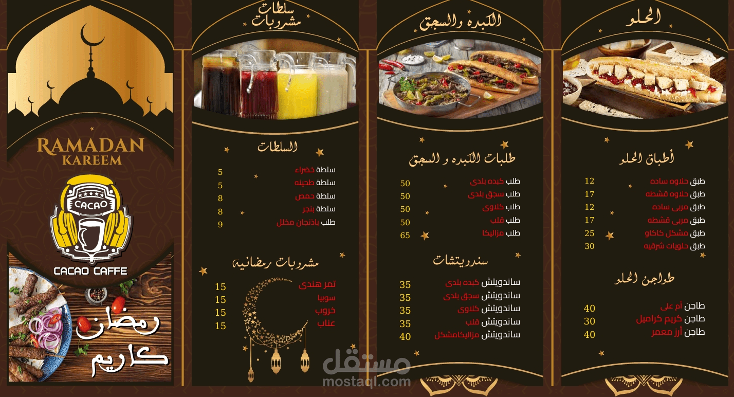 بروشور لمطعم