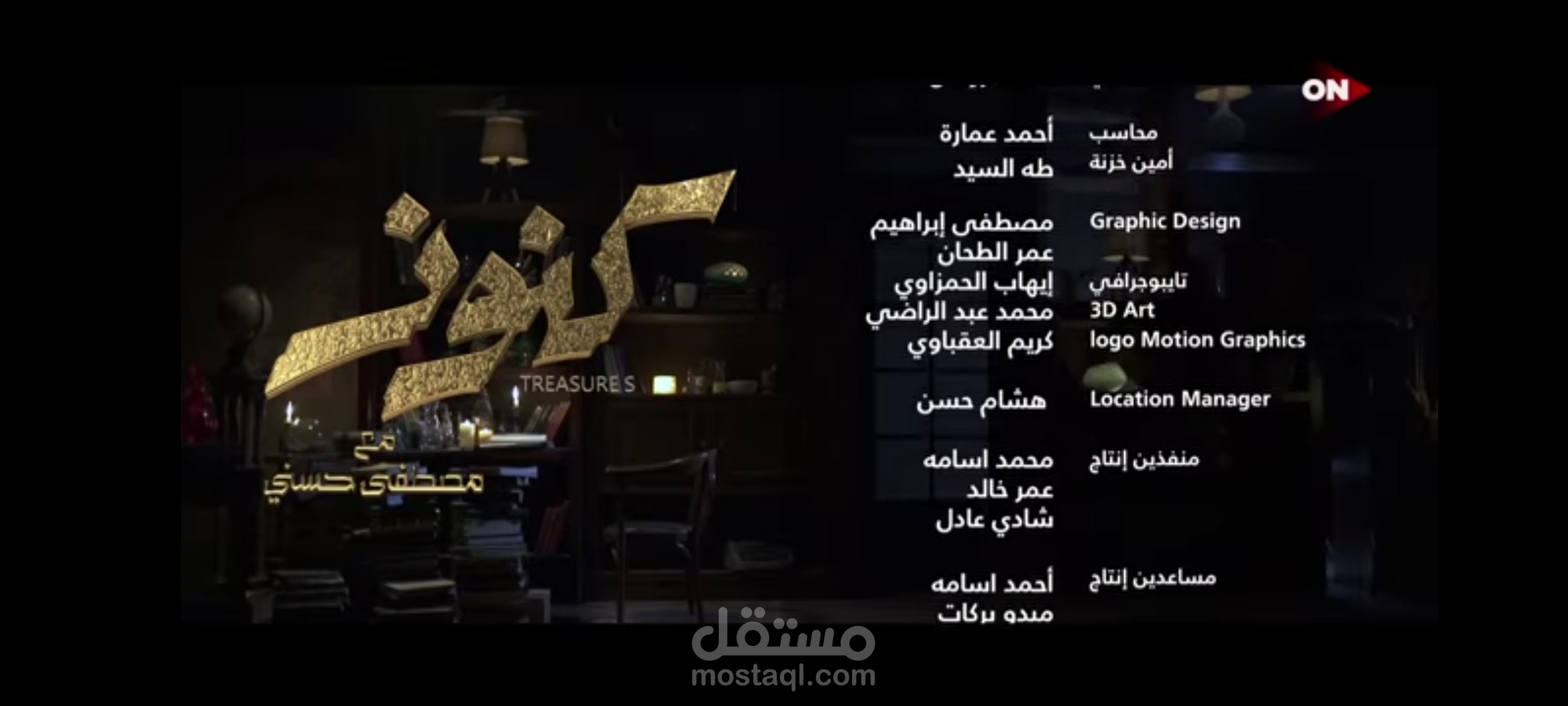 تتر برنامج كنوز