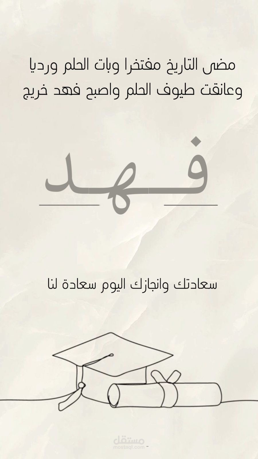 بوستر عشاء لتخرج