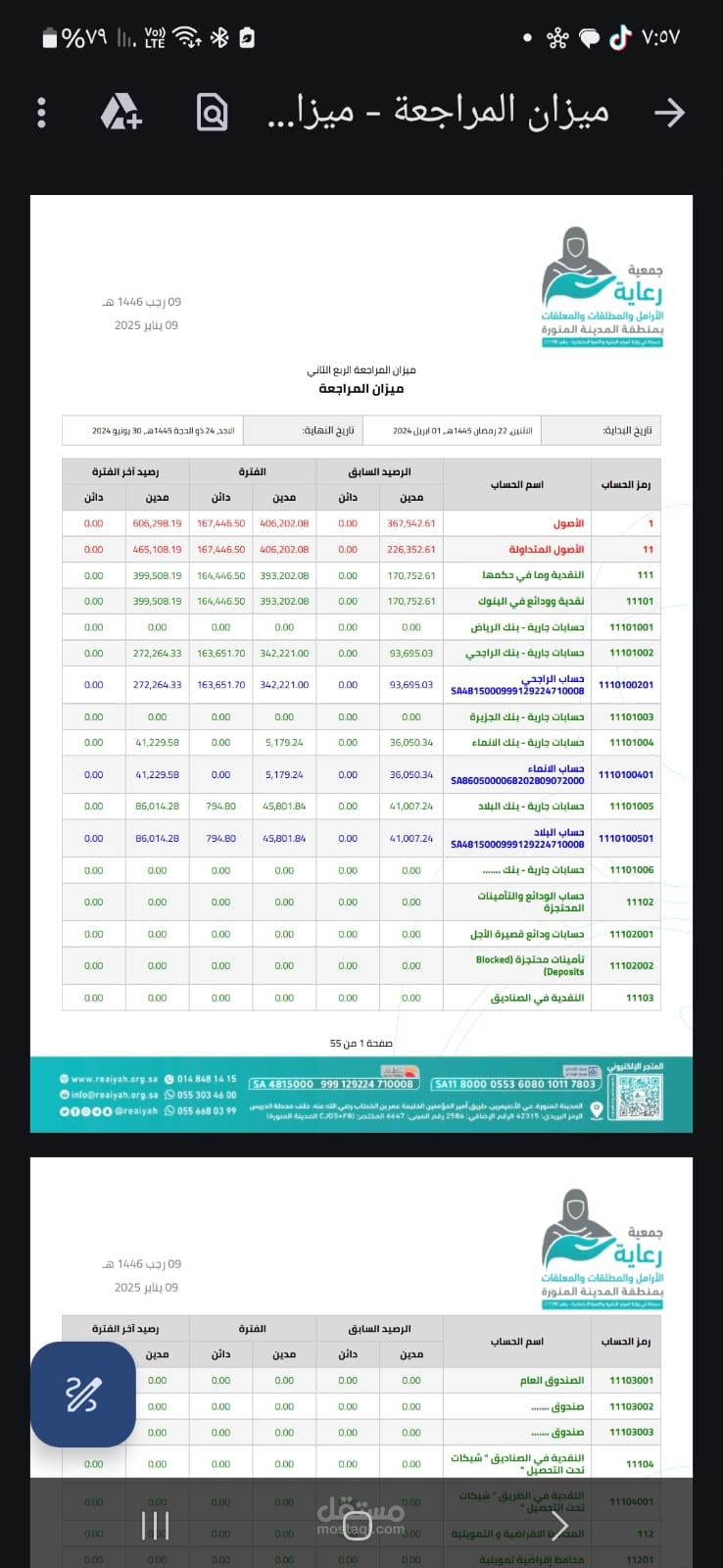 تسجيل القيود المحاسبية