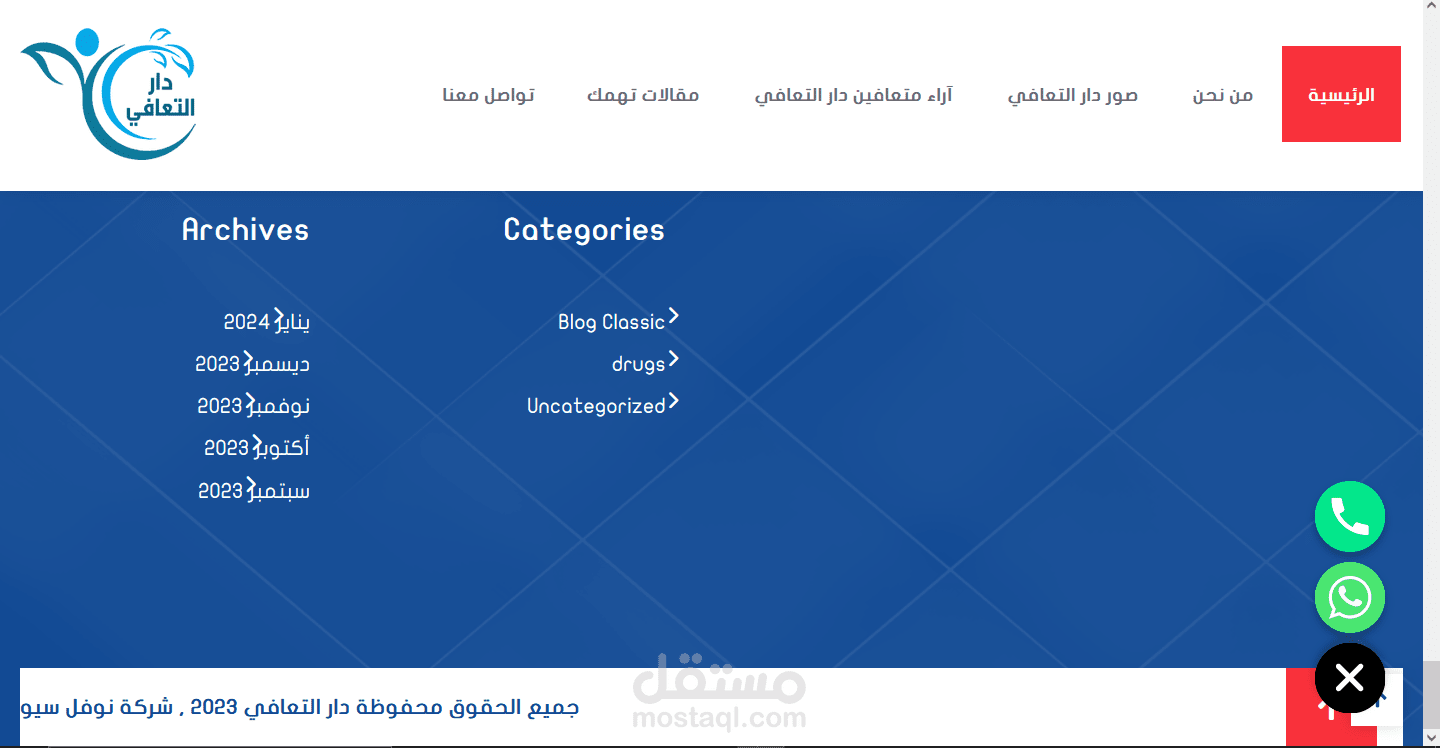 دار التعافي