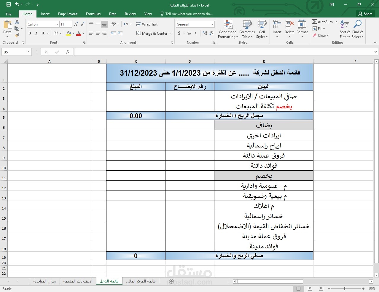 قائمة الدخل