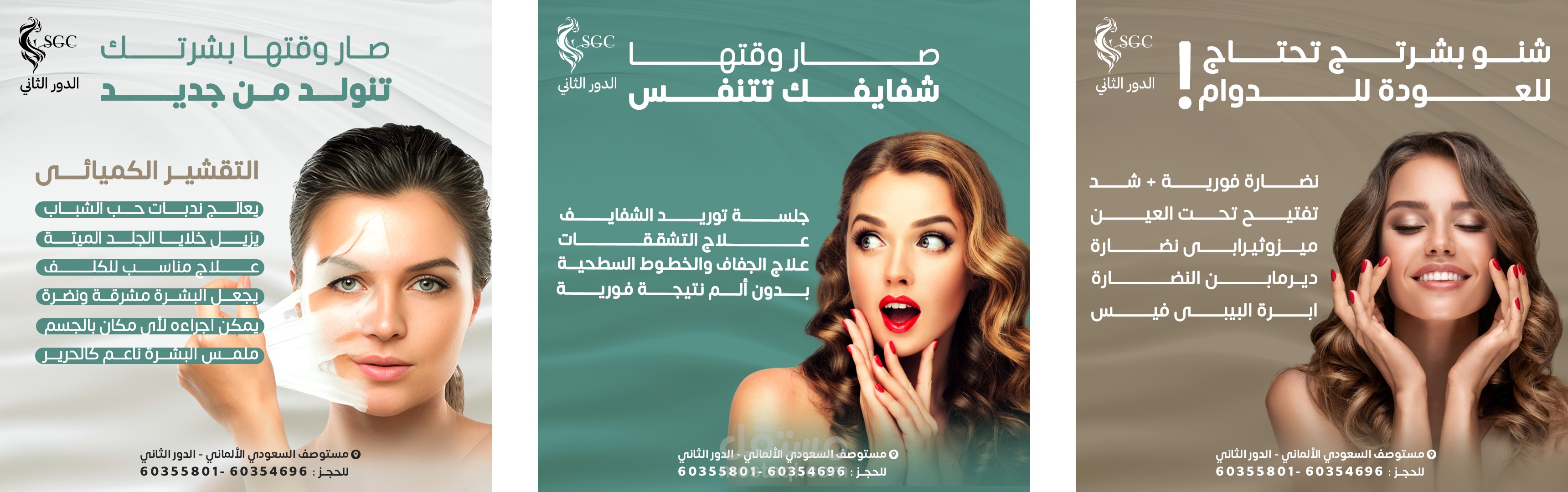 sgc  الدور التانى فى السعوديه
