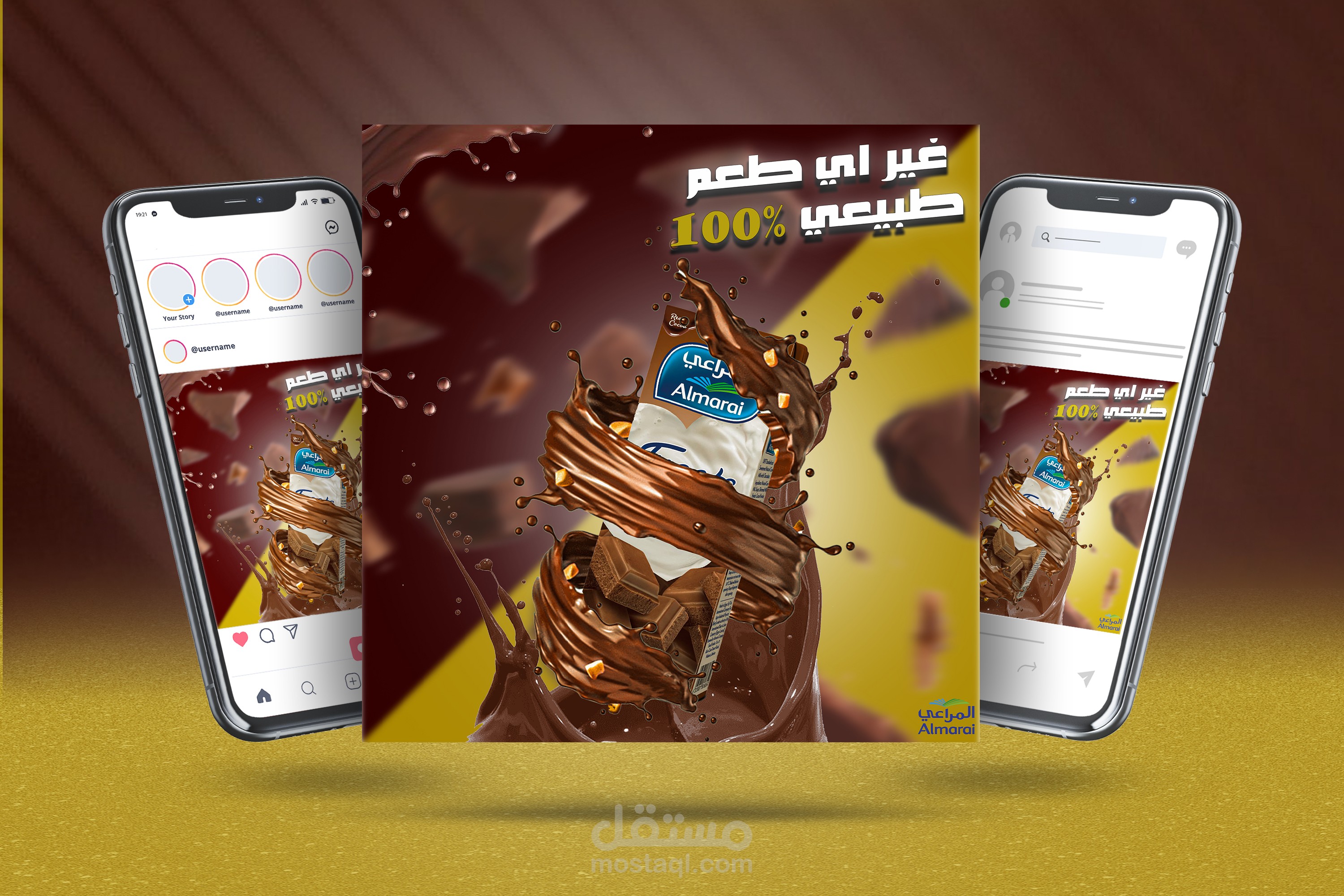 تصميم لشركة المراعي