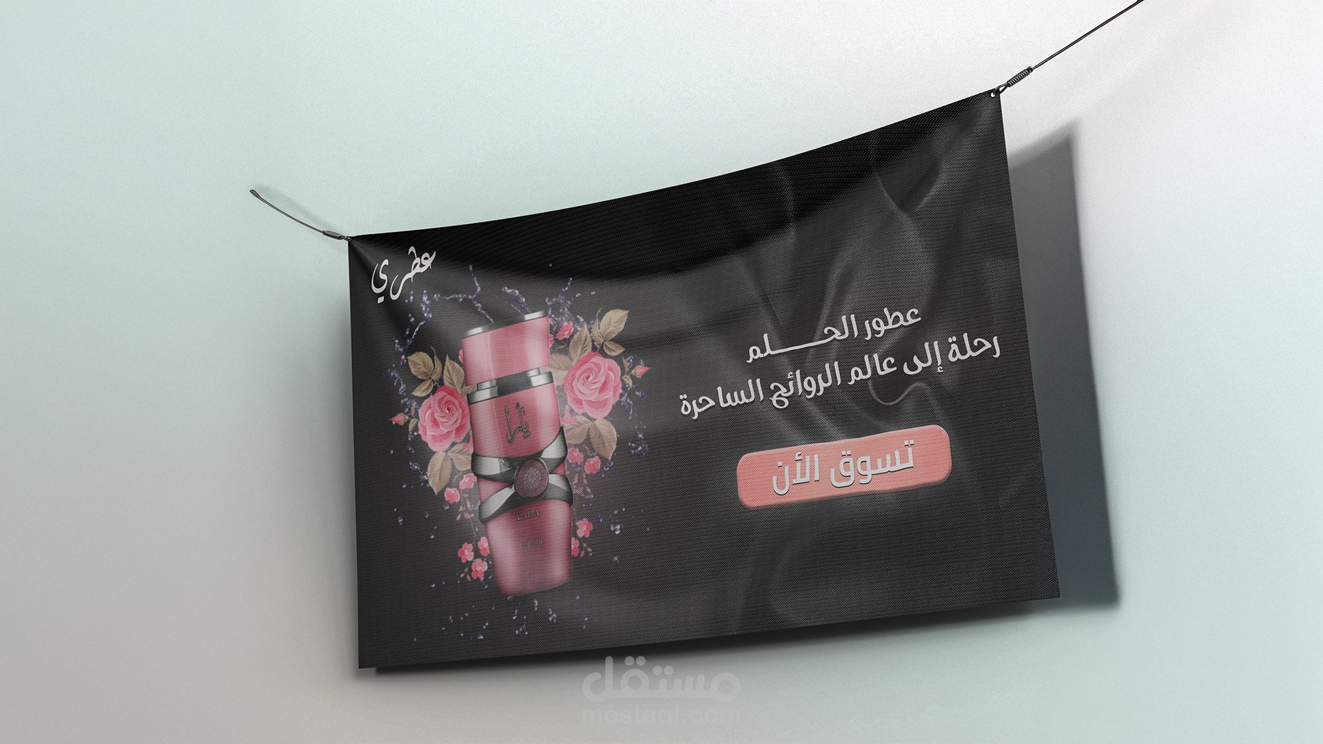 تصميم بنرات اعلانية لموقع منتجات عطور