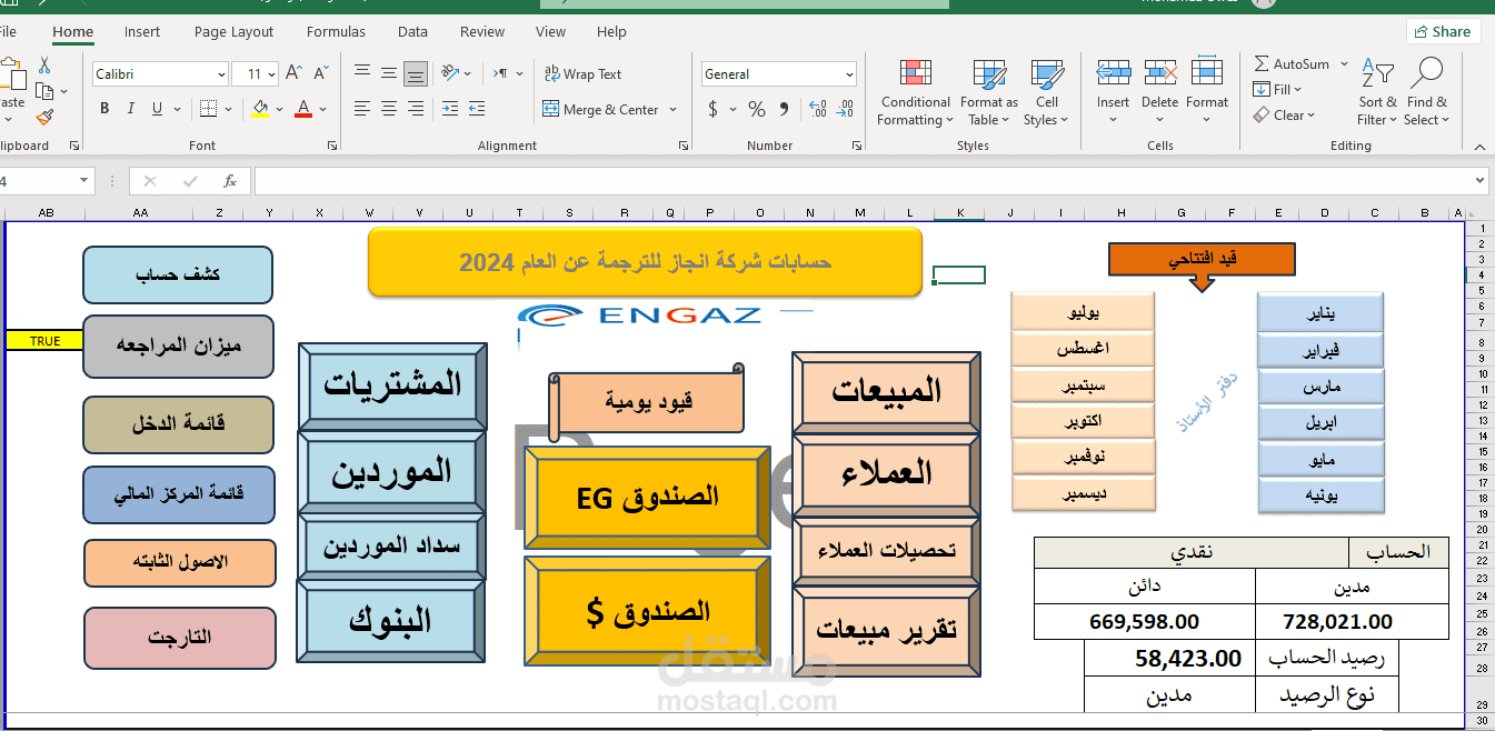 نظام محاسبي متكامل على Excel (ERP System)