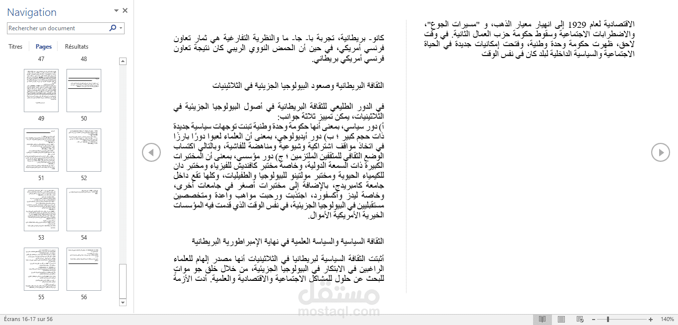 ترجمة بحث حول علم الأحياء الجزئي ودراسة المشاكل البيولوجية الجزئية