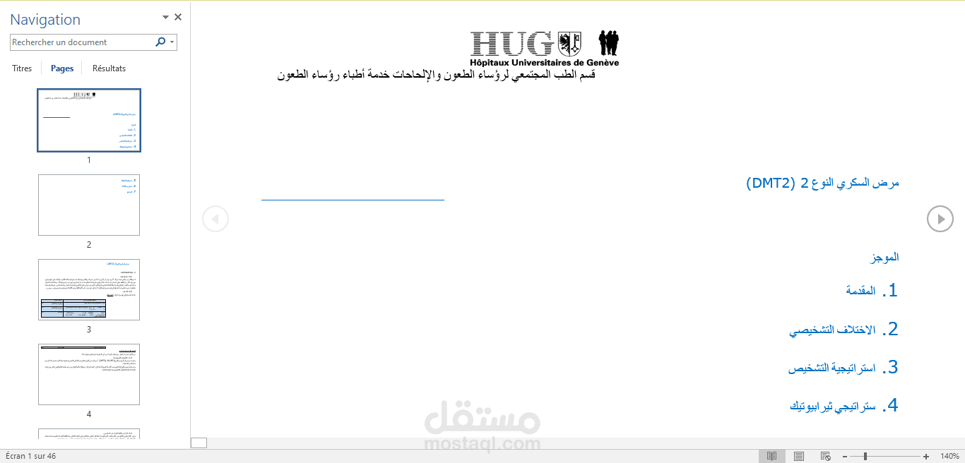 ترجمة بحث حول مرض السكري