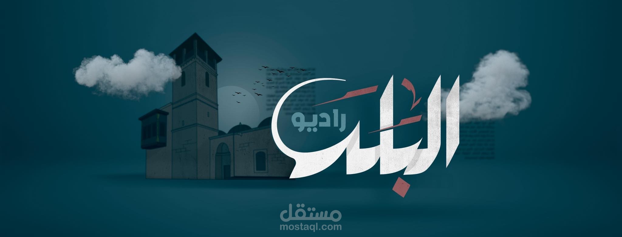 برومو الموقع الإلكتروني لراديوالبلد