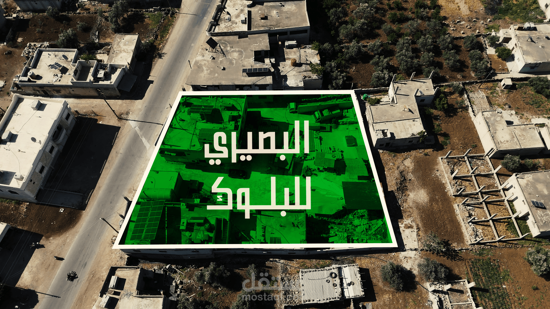 برومو إعلاني لمعمل انتاج مواد بناء