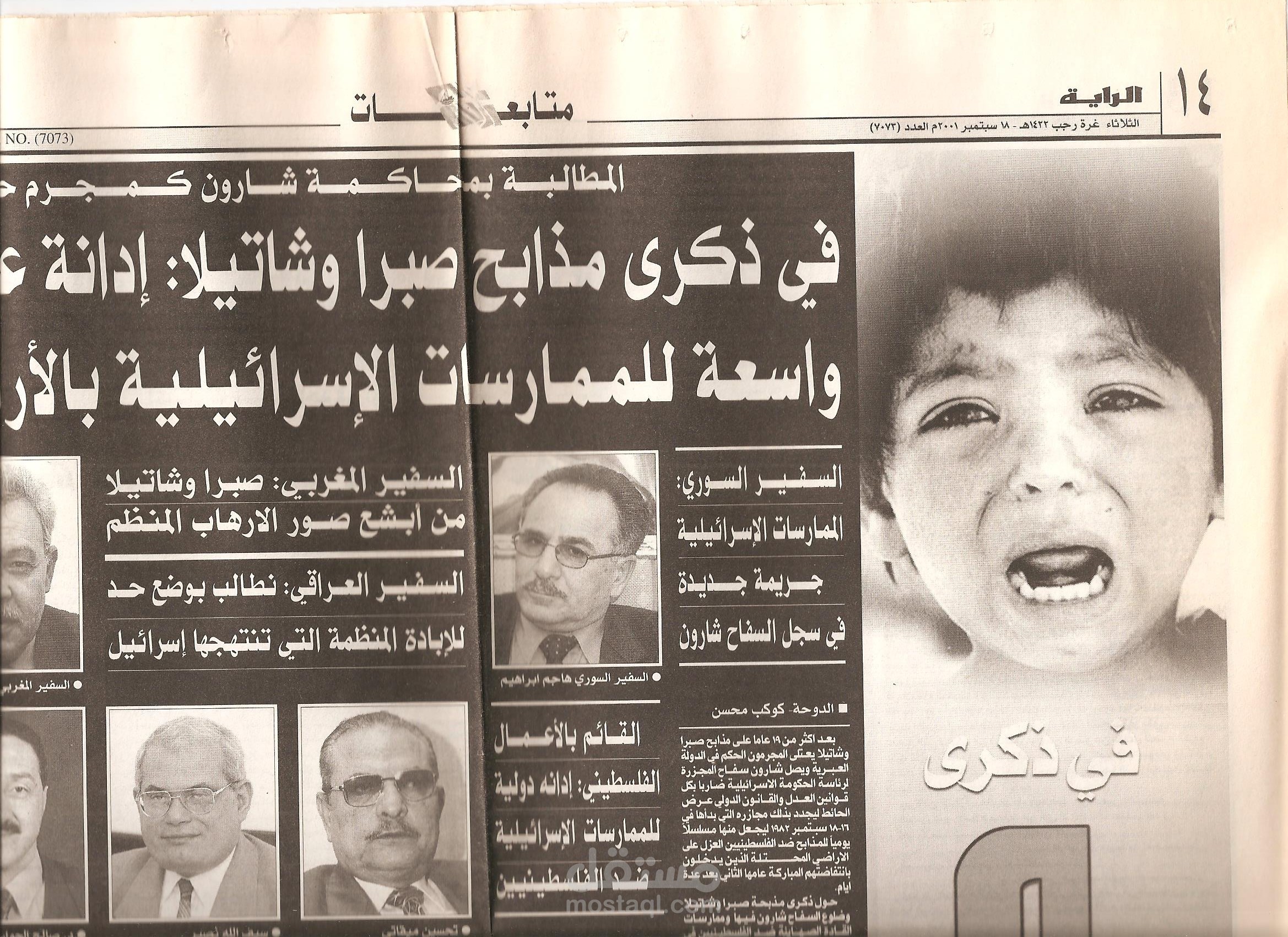 تقرير مفصل عن مذابح الاحتلال الاسرائيلي في صبرا وشاتيلا