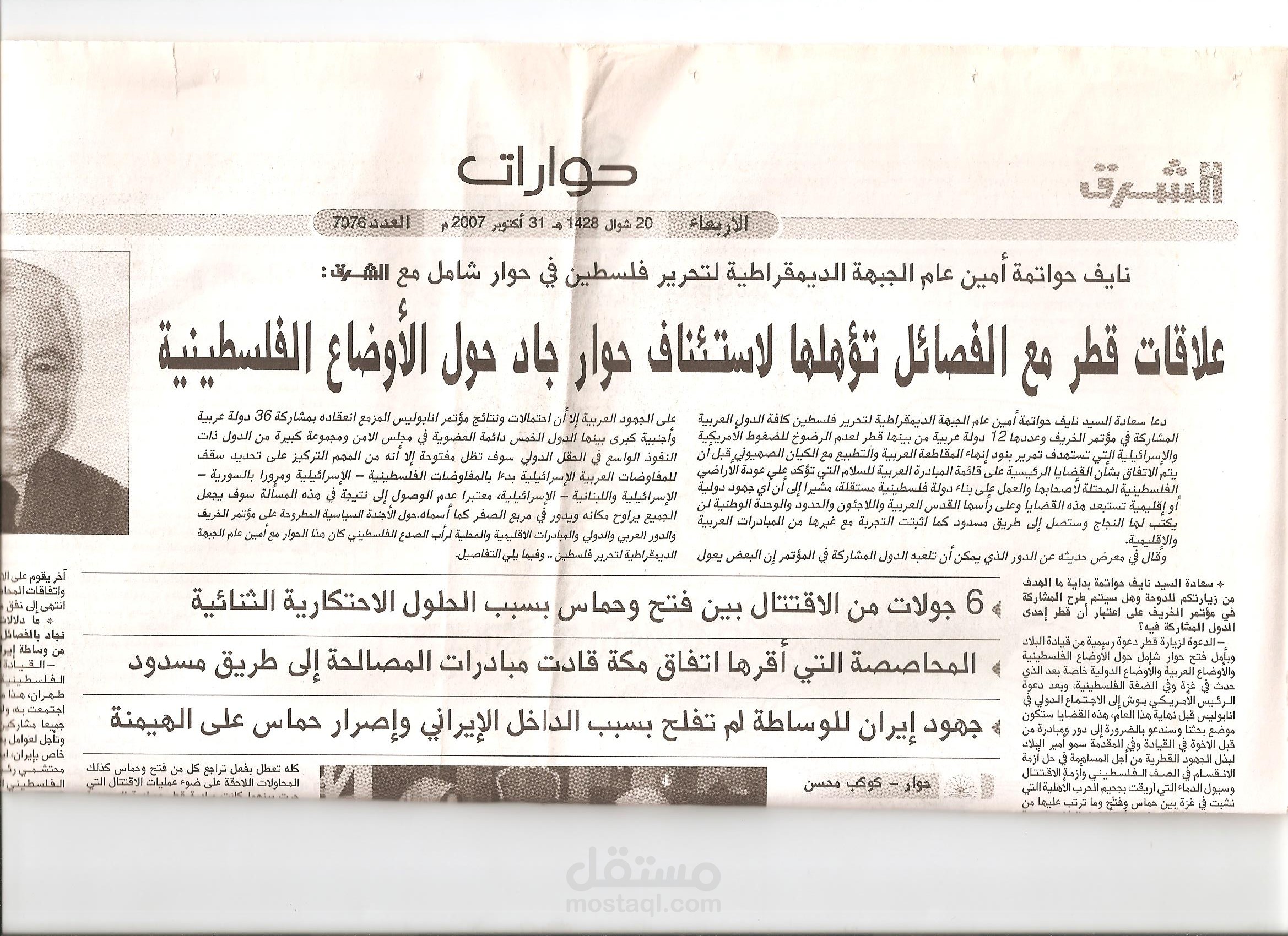 الجبهة الوطنية الفلسطينية