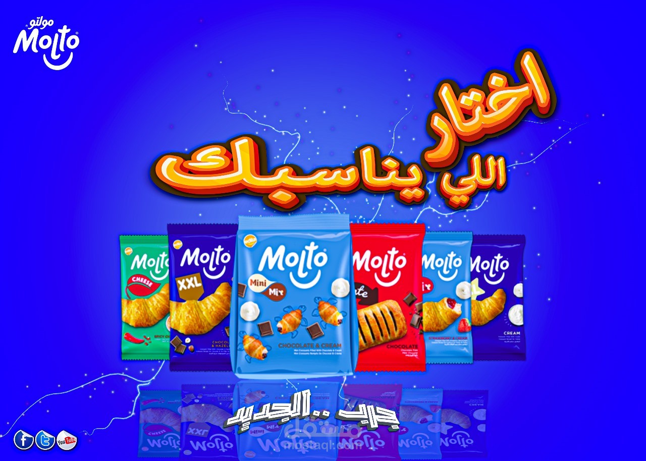 تصميم لمنتج مولتو