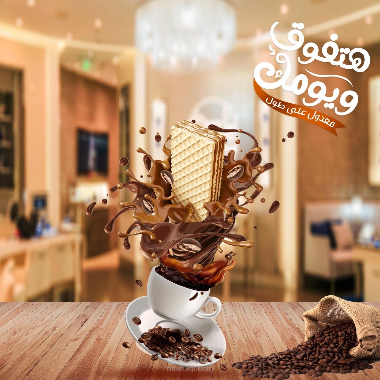 تصميم اعلان لمنتج قهوة