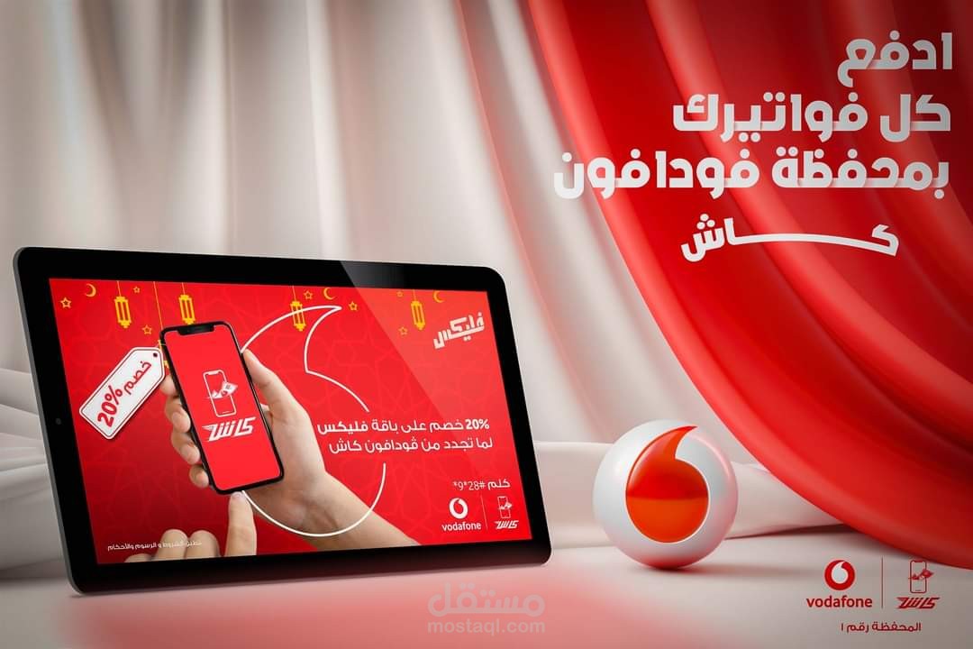 اعلان فودافون